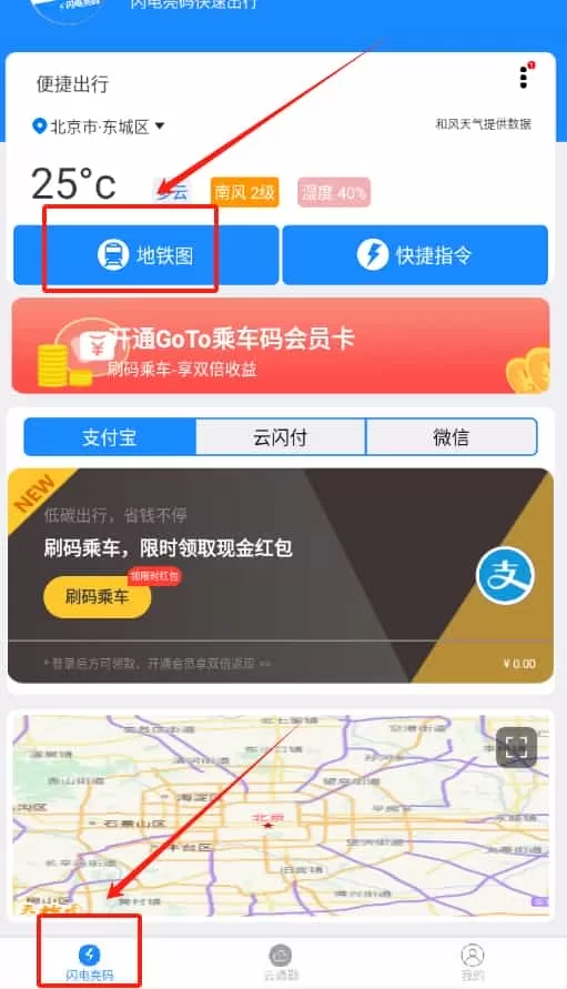 手机电子公交卡亮码助手