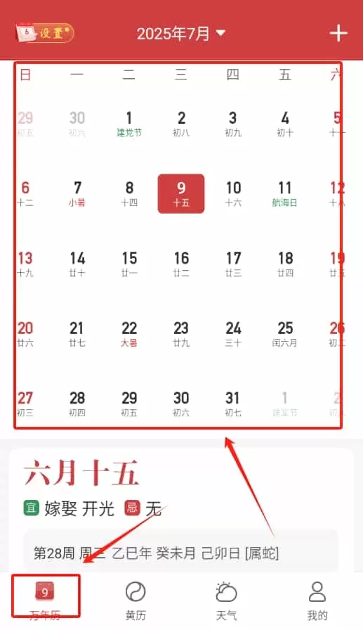 日历宝