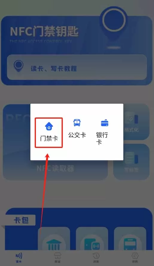 手机免费门禁卡