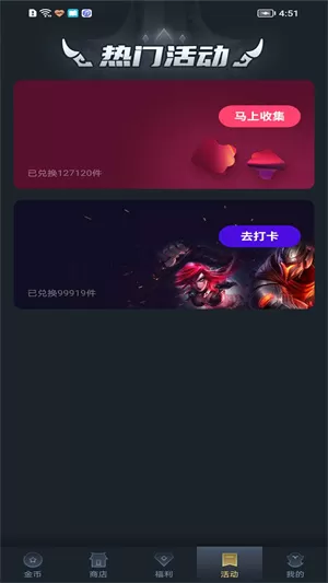 趣抢皮肤免广告版