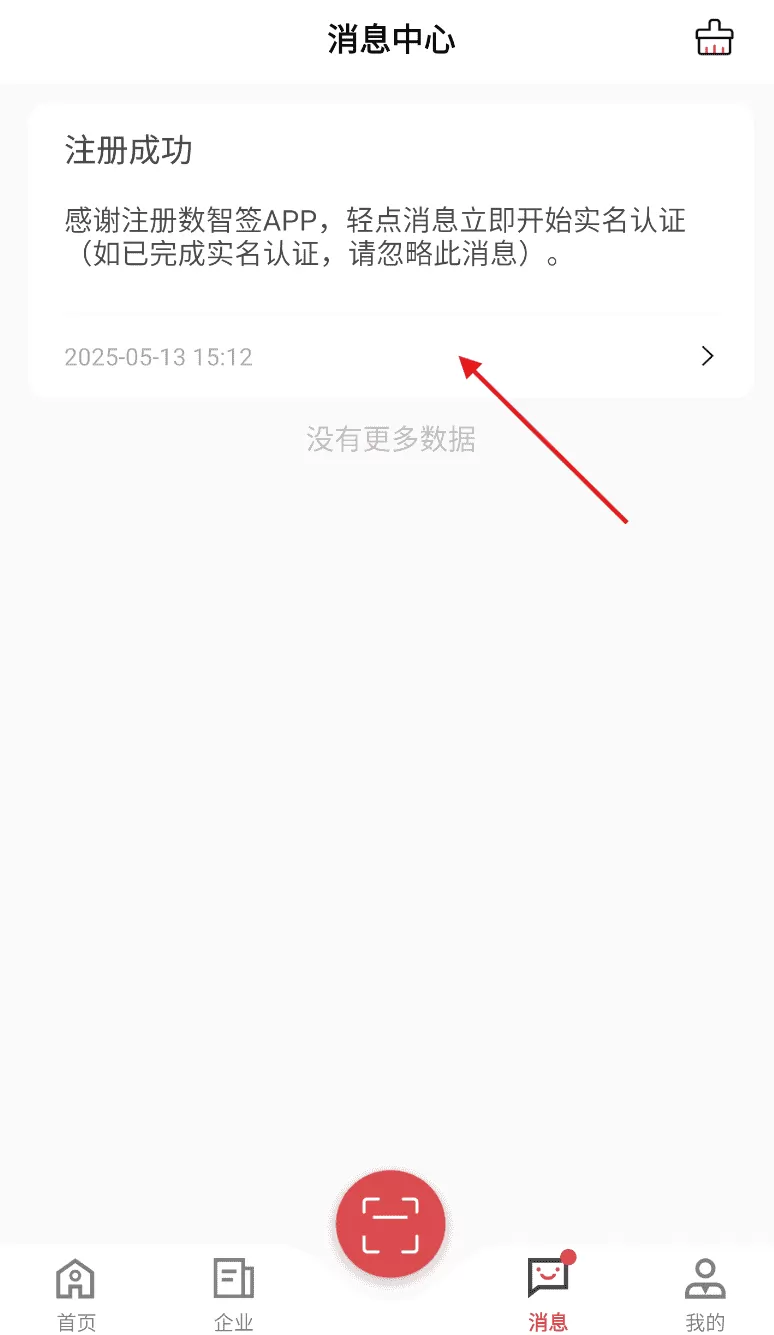 数智签