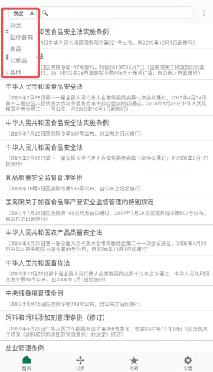 食药法规