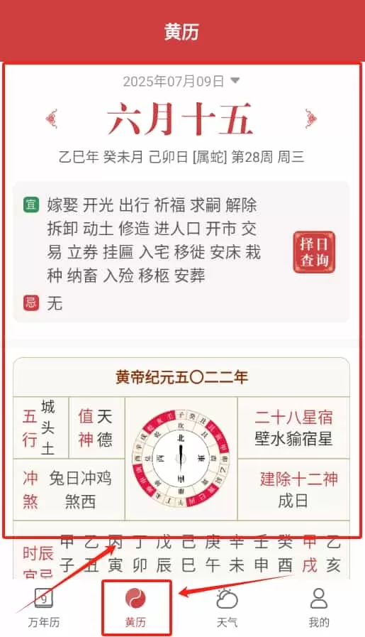 日历宝