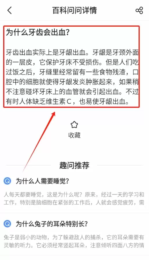 趣百科
