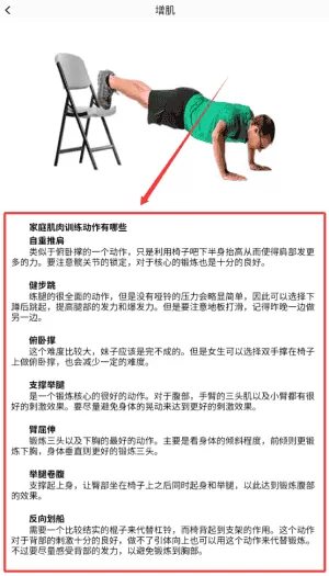 瘦身计划大师