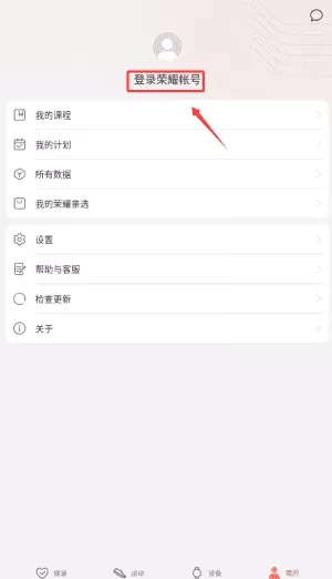 荣耀运动健康最新版
