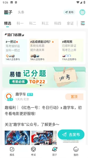 趣学车