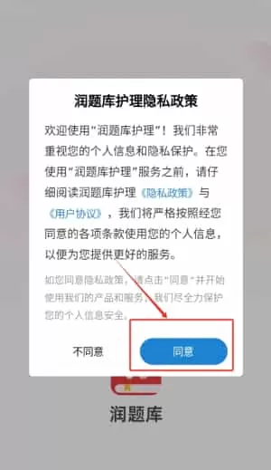 润题库护理