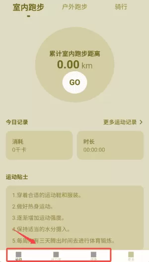 全民乐计步