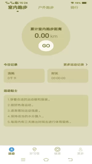 全民乐计步