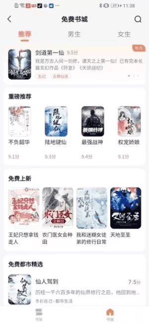 全网小说免费听书