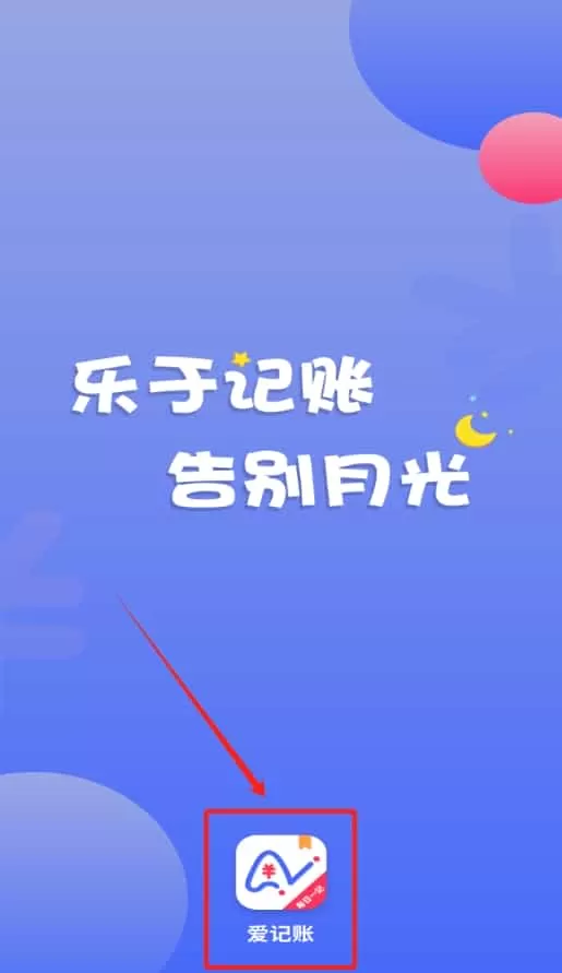全能记账局
