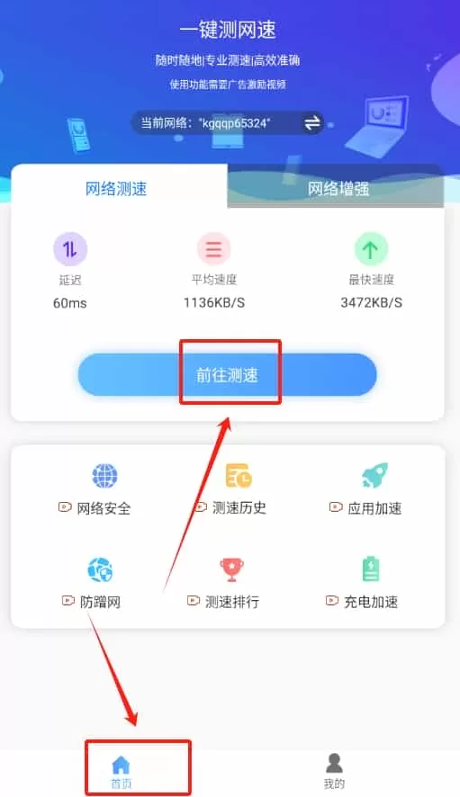手机一键测网速工具