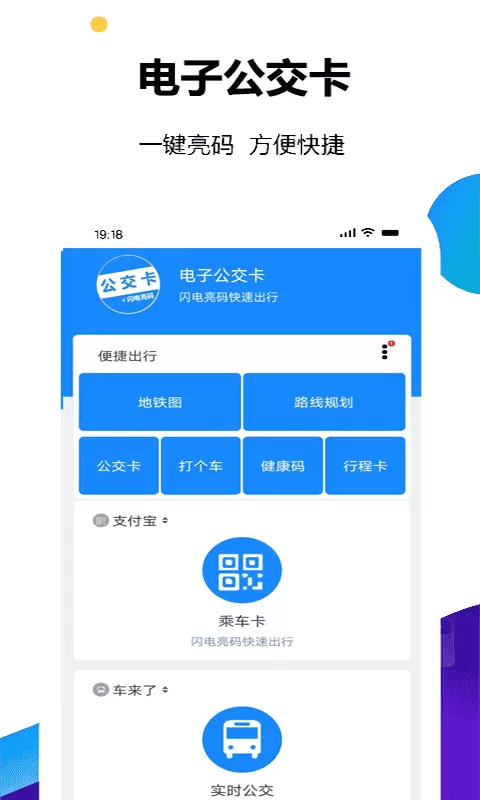 手机电子公交卡亮码助手