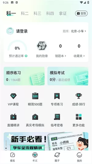 趣学车