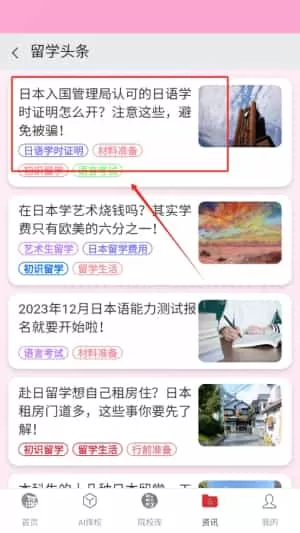 日本留学院校库