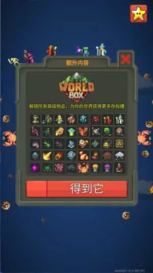 世界盒子mod