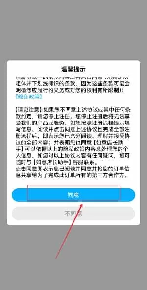 如意店长助手
