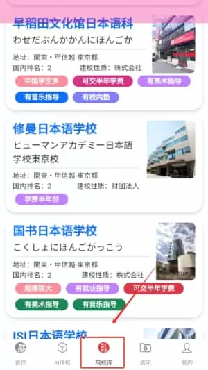 日本留学院校库