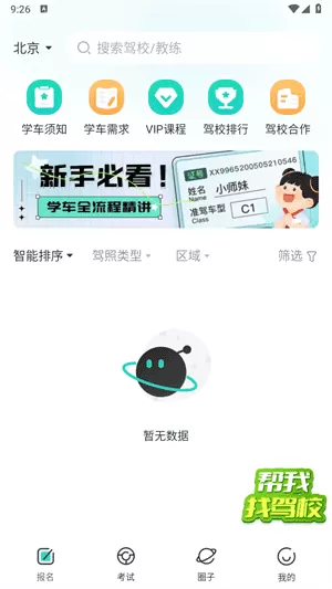 趣学车