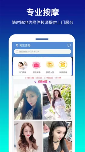 舒心到家app