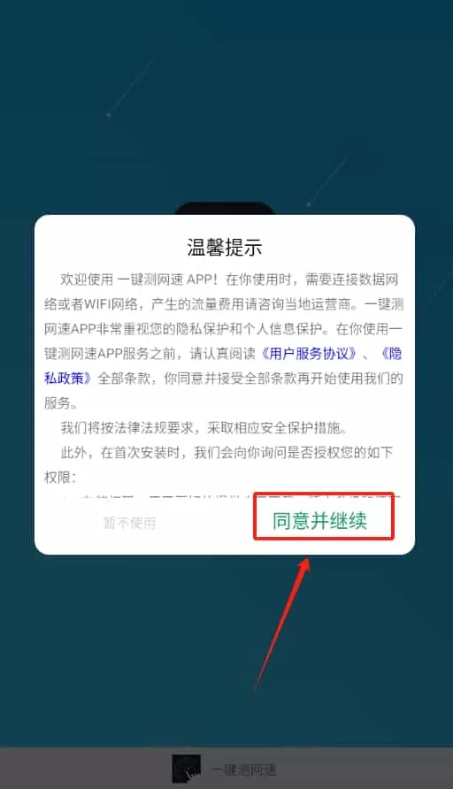 手机一键测网速工具