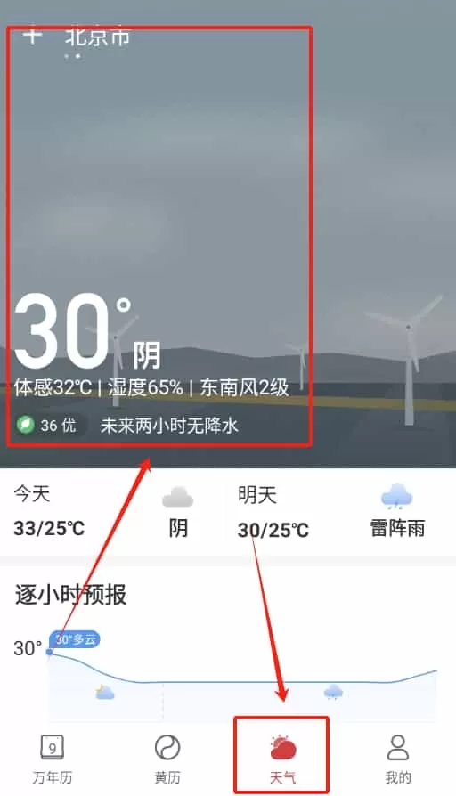 日历宝