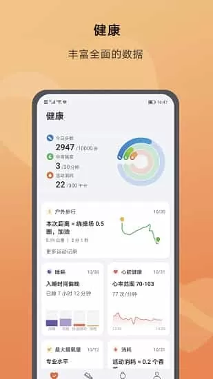 荣耀运动健康最新版