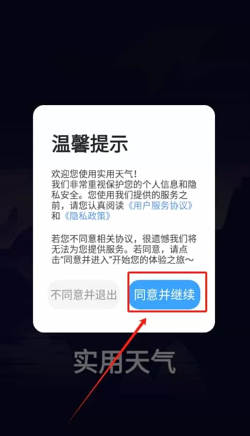 实用天气