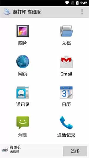 趣打印