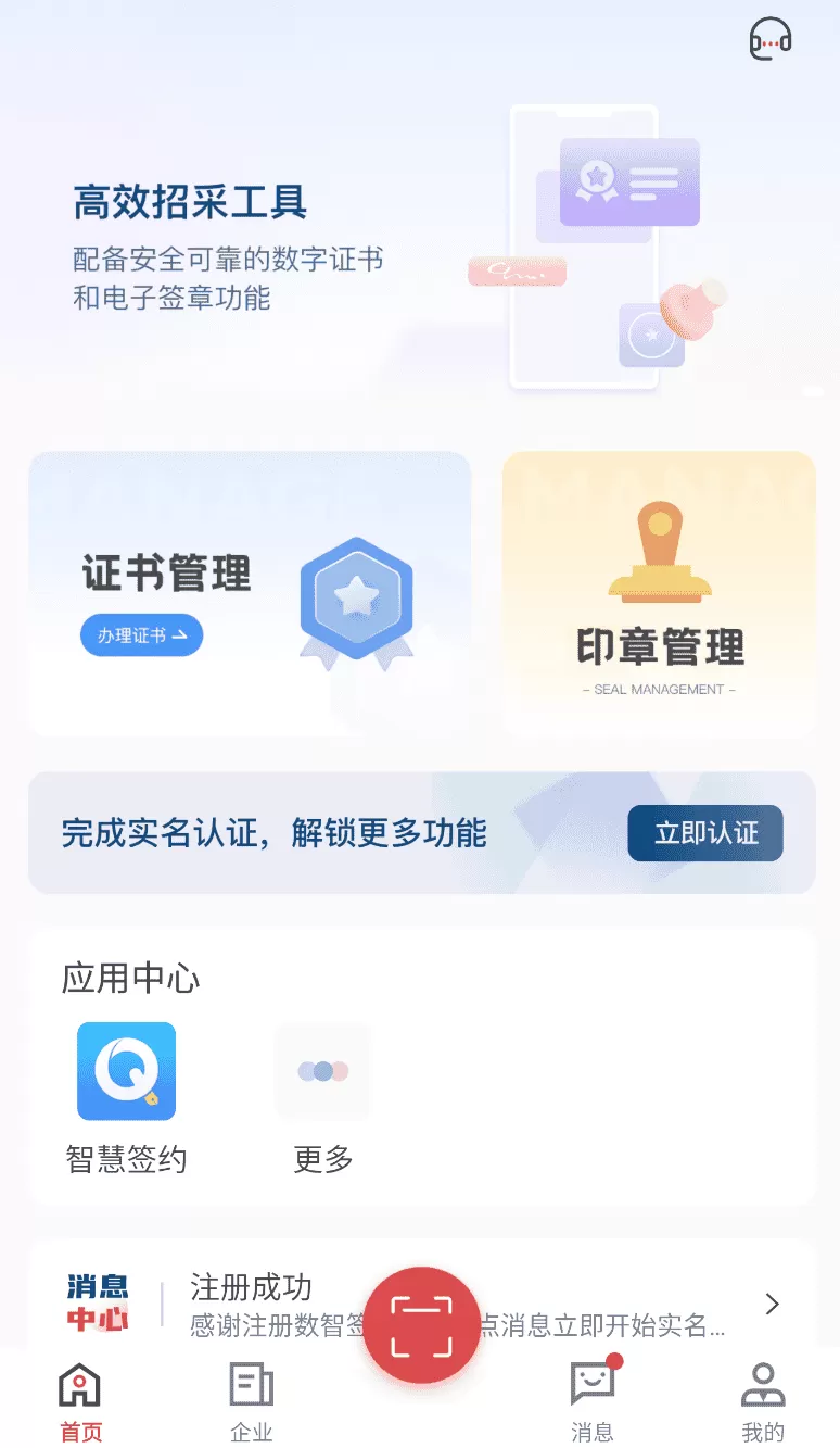 数智签