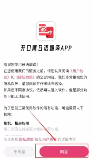 日语翻译助手