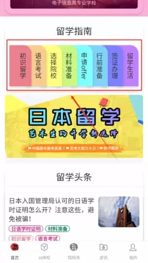 日本留学院校库