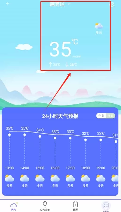 实时天气预报官