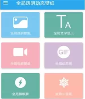 全局透明壁纸免费版