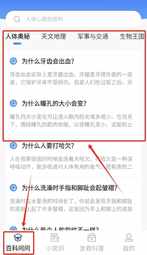趣百科