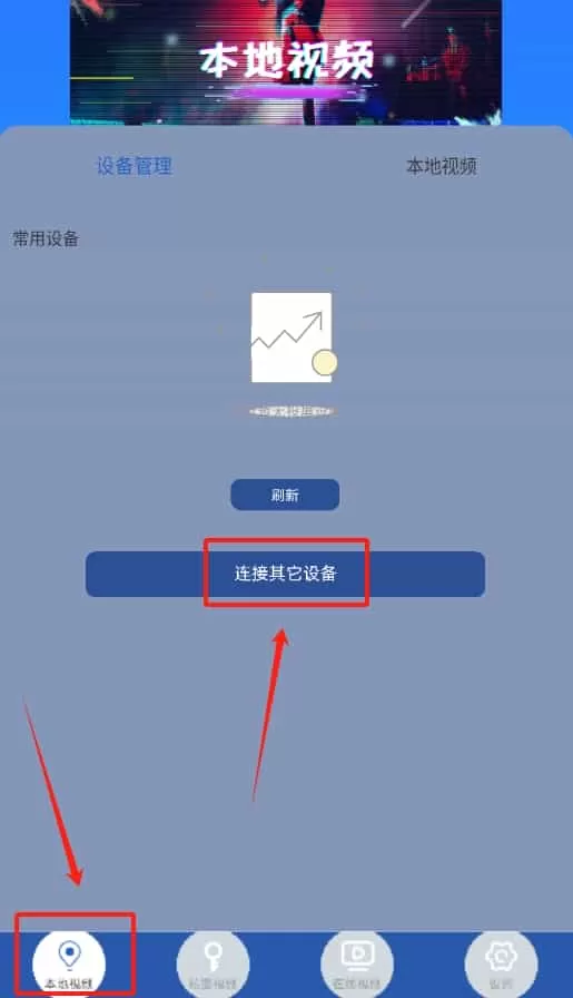 视频投屏助手
