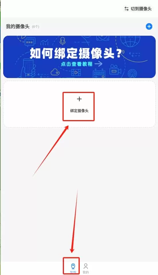 手机监控看家摄像头