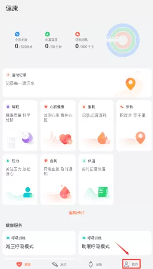 荣耀运动健康最新版