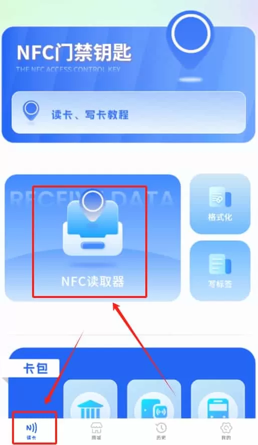 手机免费门禁卡