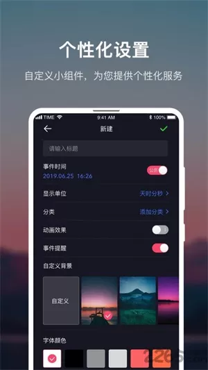 时间规划大师app