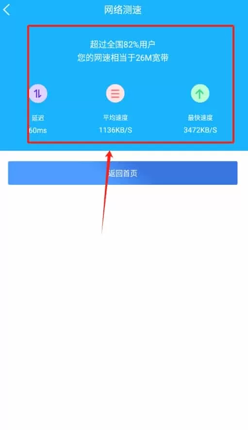 手机一键测网速工具