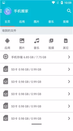 手机搬家app