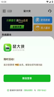 鼠大侠