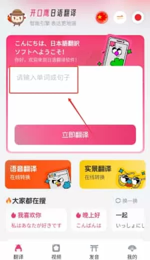 日语翻译助手
