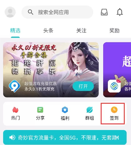 奇妙应用