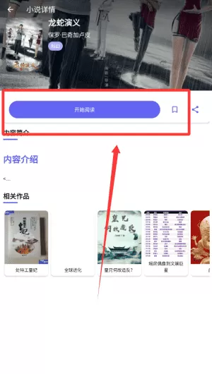 轻之国度阅读器