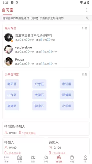 清单自习室