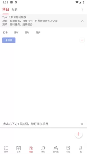 清单自习室