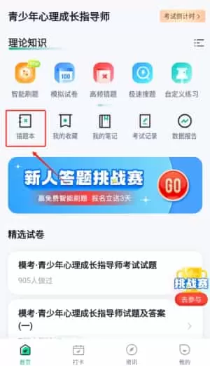 青少年心理成长指导师考试聚题库